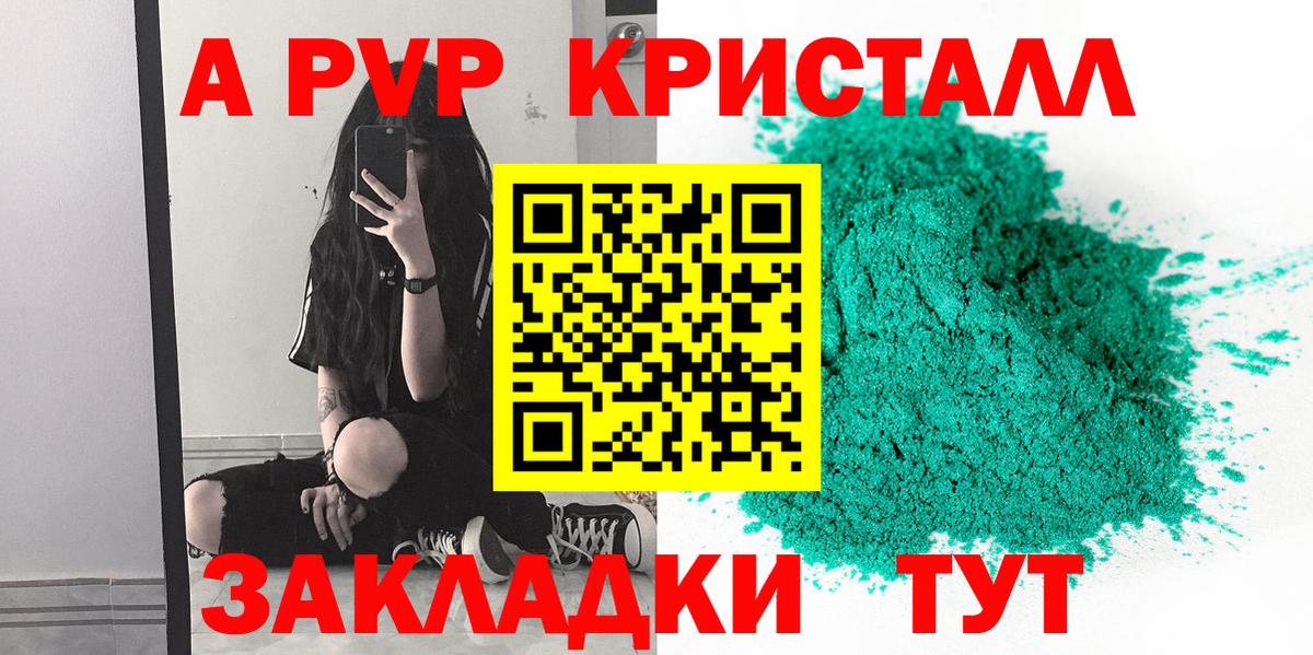 A-PVP кристаллы  A-PVP мука  Alfa_PVP  Новочебоксарск  Вход с VPN 