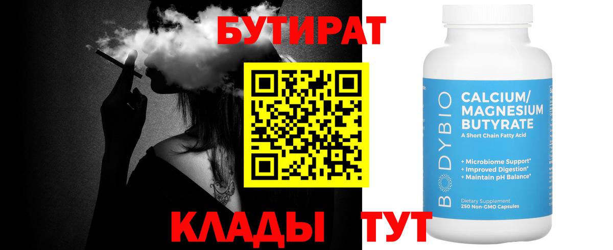 БУТИРАТ оксибутират  Вход с VPN  Новочебоксарск 