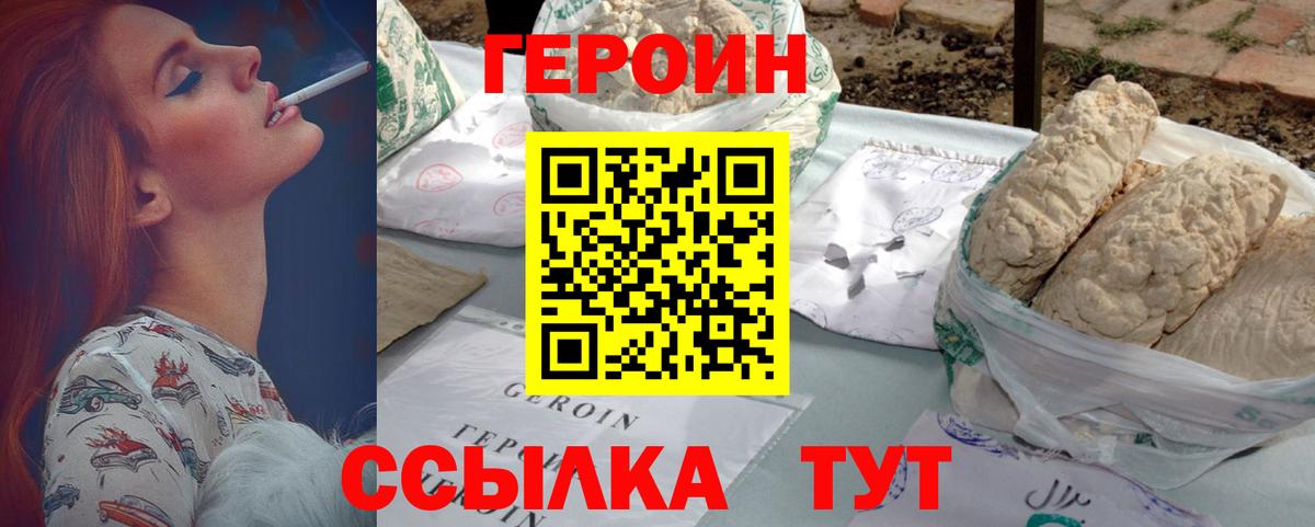ГЕРОИН  ГЕРОИН белый  Вход с VPN  Новочебоксарск 