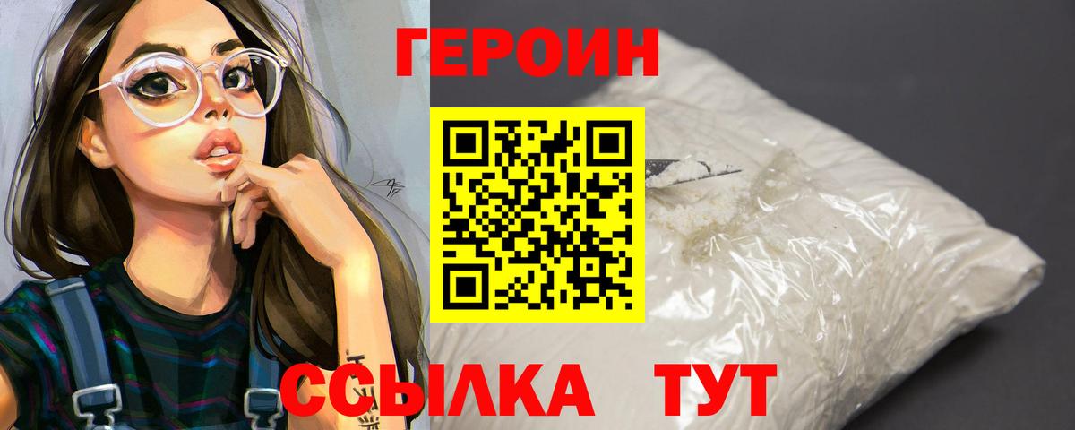 Героин белый Новочебоксарск